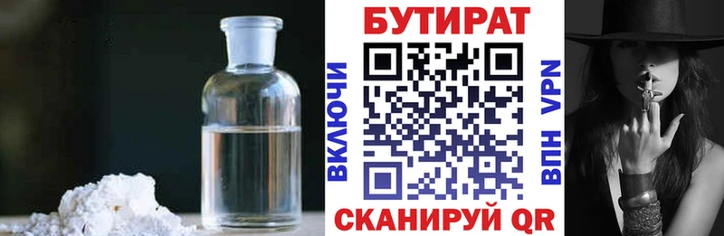 Бутират Butirat Купить закладки Энем